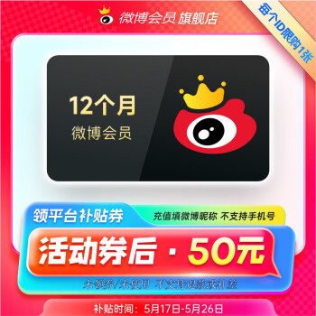 新浪微博会员13个月