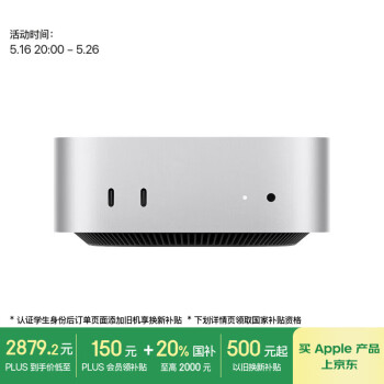 苹果 Apple AI电脑/2024Mac mini迷你主机 M4银色(10+10核) 16G 256G台式电脑主机MU9D3CH/A 教育优惠