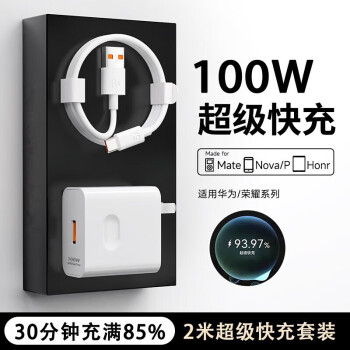 今胜 华为荣耀100W快充套装 6A线