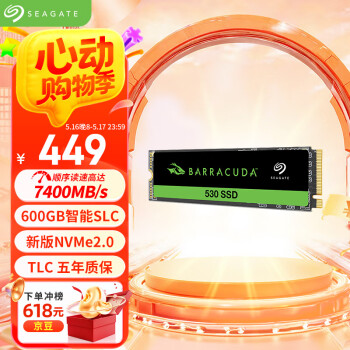 希捷 1TB SSD固态硬盘 M.2 NVMe PCIe4.0×4 读速高达7400MB/s 希捷酷鱼530