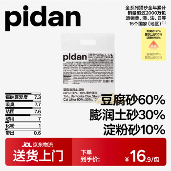 pidan 经典混合猫砂 豆腐膨润土混合 2.4kg款