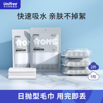 UNIFREE 一次性浴巾毛巾30*70CM*5包10条