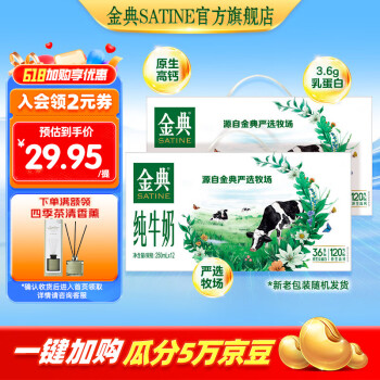 金典 纯牛奶 3.6g乳蛋白 高钙 250ml×12盒×2箱
