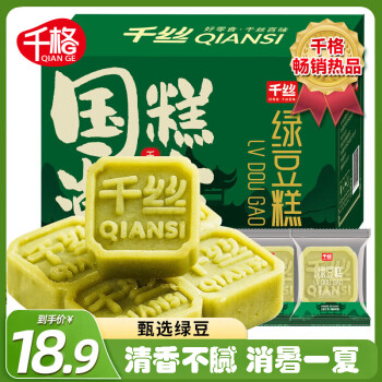 千格 绿豆糕1000g 中式传统糕点心速食营养早餐休闲零食小吃馅饼整箱