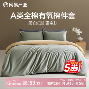 网易严选 A类超柔有氧全棉四件套枕套床单枕套简约纯色四件套床上用品 香果绿  1.2m