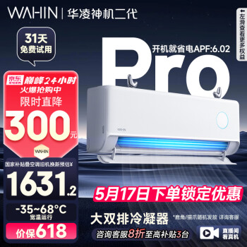 华凌 神机二代Pro系列 KFR-35GW/N8HE1ⅡPro 新一级能效 壁挂式空调 1.5匹
