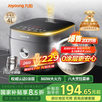 九阳 4升  316L 多功能焖煮防溢 电饭煲F-40F316L 0涂层