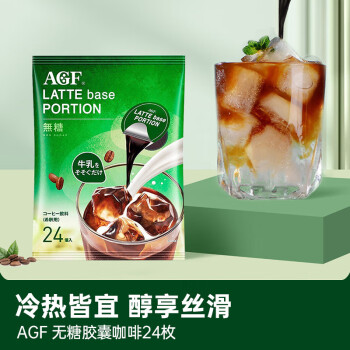 AGF 日本原装进口blendy浓缩无糖咖啡 24枚装