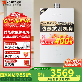 国家补贴:能率 琉光系列 JSQ31-EA6A 强排式燃气热水器 16L