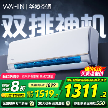 华凌 KFR-35GW/N8HE1Pro 新一级能效 壁挂式空调 1.5匹