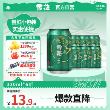 雪花 啤酒（Snowbeer）晶粹啤酒 330ml*6听 尝鲜小包装 婚宴