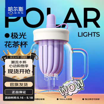 哈尔斯 极光桌面泡饮吸管玻璃杯大容量 防烫耐高温 紫色 700ml