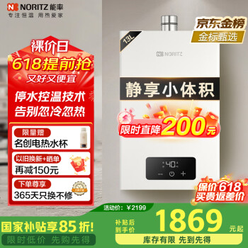 国家补贴：能率 13升燃气热水器天然气全屋恒温巡航 多处用水 GQ-13EA2FEX