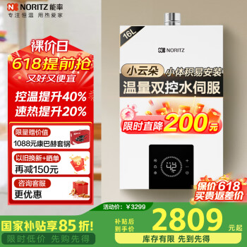国家补贴:能率 小云朵系列 GQ-16EA3AFEX 强排式燃气热水器 16L