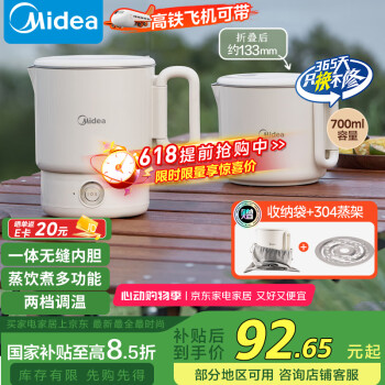 美的 便携式折叠电烧水壶不锈钢烧水杯旅行出差MK-SH07S104 可拆多用 0.7L