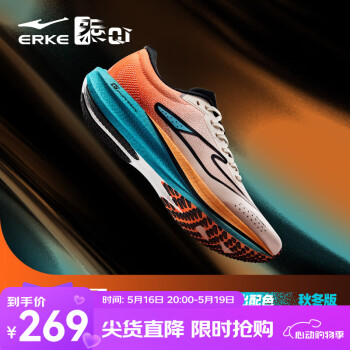 鸿星尔克 专业竞速跑鞋 极风2