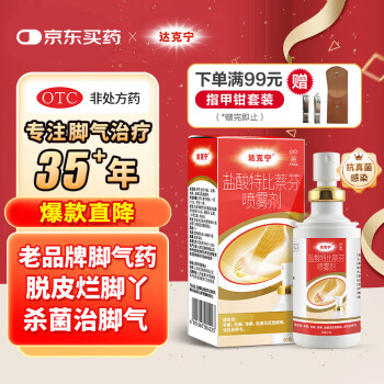 达克宁 dkn 盐酸特比萘芬喷雾剂60ml