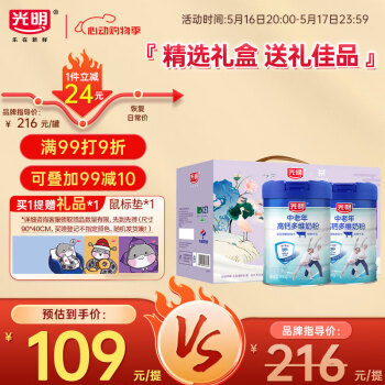 光明 高钙多维中老年奶粉800g*2 奶粉 礼盒 0蔗糖  送礼 送长辈