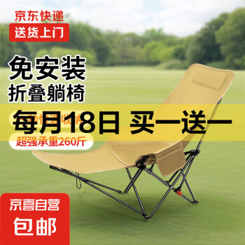 京喜 户外折叠椅 露营椅 躺椅 便携折叠月亮椅 小凳子 折叠凳 钓鱼凳 金色 四档调节