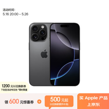限地区：苹果 Apple iPhone 16 Pro 5G手机 256GB 黑色钛金属