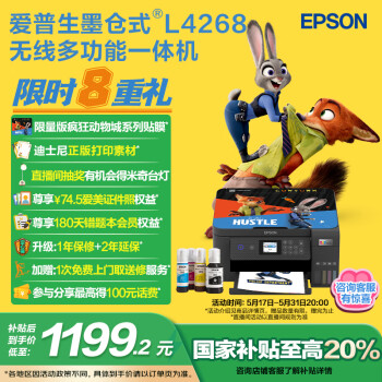 爱普生 L4268 墨仓式 彩色喷墨一体机 黑色