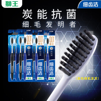 狮王 细齿洁炭能量牙刷 软毛细毛牙刷特惠装 成人牙刷 狮王牙刷 软毛 8支