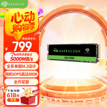 希捷 2TB SSD固态硬盘 M.2接口(NVMe协议 PCIe4.0×4)  电竞玩家5000MB/s增速版 希捷酷鱼520
