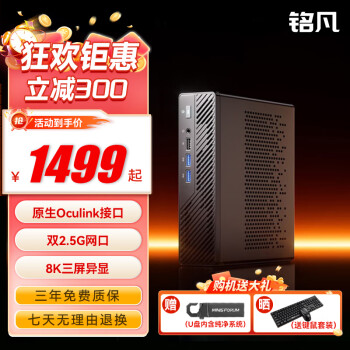铭凡 MS-A1 迷你台式机 黑色（锐龙R7-8700G、核芯显卡）
