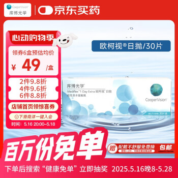 CooperVision 库博 光学（coopervision）欧柯视进口透明隐形眼镜日抛30片装 650度