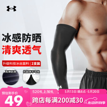安德玛 UNDERARMOUR）护臂 防晒袖套男女冰袖 篮球运动护手肘骑行袖套黑色L码 1对装