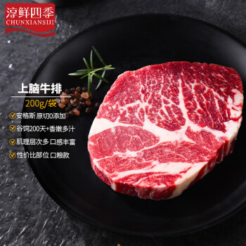 淳鲜四季 FRESH·FOUR SEASONS 澳洲原切安格斯M3上脑牛排 200g  （谷饲200天）