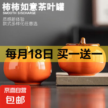 京东 柿柿如意陶瓷婚庆摆件罐 小号