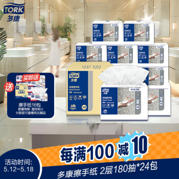 TORK 多康 擦手纸双层180抽*24包