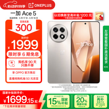 一加 OnePlus Ace 5 5G手机 12GB+256GB 引力钛