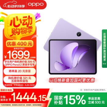 OPPO Pad 3 11.61英寸 平板电脑（赠送399元原装笔）