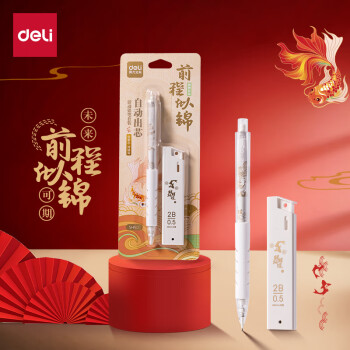 得力 前程似锦0.5mm/2B自动铅笔套装SH162 白色