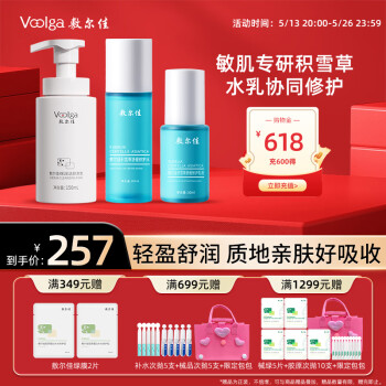敷尔佳 积雪草3件套（舒缓水100ml+修护乳50ml+洁颜泡泡150ml）