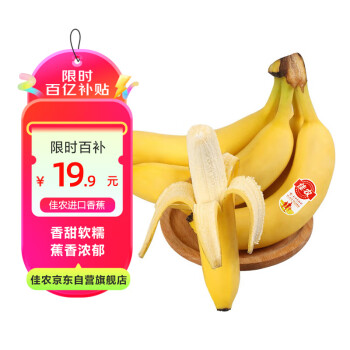 移动端、京东百亿补贴：佳农 大把香蕉 2kg