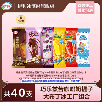 伊利 巧乐兹 冰淇淋 组合 共40支（2690g）