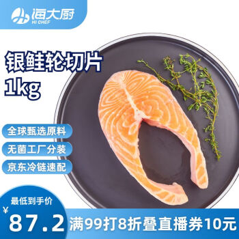 PLUS会员：海大厨 智利冷冻三文鱼轮切片 净重2斤