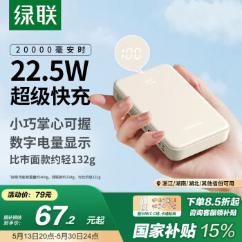 绿联 PB508 20000mAh移动电源 PD 22.5W