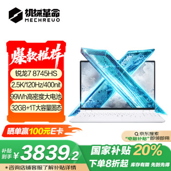 机械革命 无界15X 暴风雪（R7-8745HS 32G 1T 99Wh 120Hz 2.5界15X系列 R7-8745