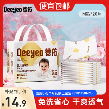 德佑 婴儿隔尿垫新生儿宝一次性床垫护理垫吸水透气不回渗隔尿垫 M码0-5个月
