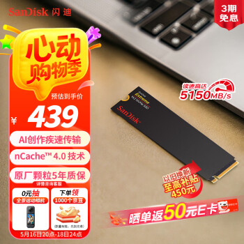 SanDisk 1TB 固态硬盘 M.2接口NVMe协议PCIe4.0至尊极速