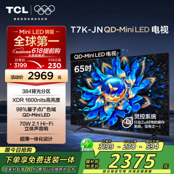 TCL T7K55英寸-JN 4K QD-Mini LED DeepSeek AI 电视