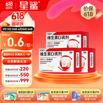 星鲨 品牌旗舰好价专车！维生素d3滴剂（胶囊型）72粒3盒装 共到手216粒 OTC！