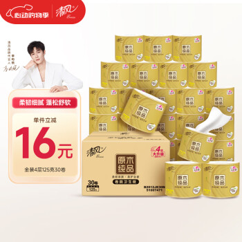 清风 有芯卷纸 原木金装4层125克*30卷 卷筒卫生纸