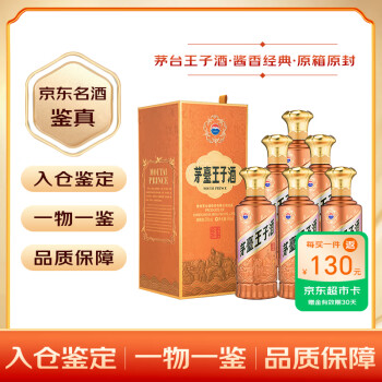 茅台 MOUTAI 王子酒 53%vol 酱香型白酒 500ml*6瓶