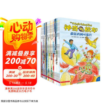 《神奇校车》（桥梁书版、套装共20册）