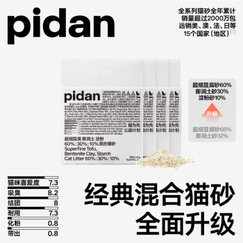 pidan 超细豆腐膨润土混合猫砂2.4KG*4包 整箱装皮蛋猫砂